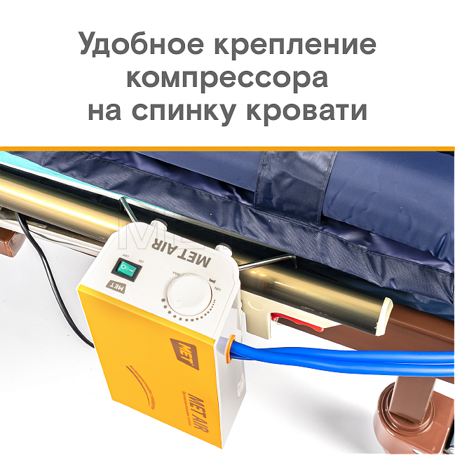 MET AIR WC-200 Бесшумный противопролежневый трубчатый матрас с отверстием и доп.секцией от производителя